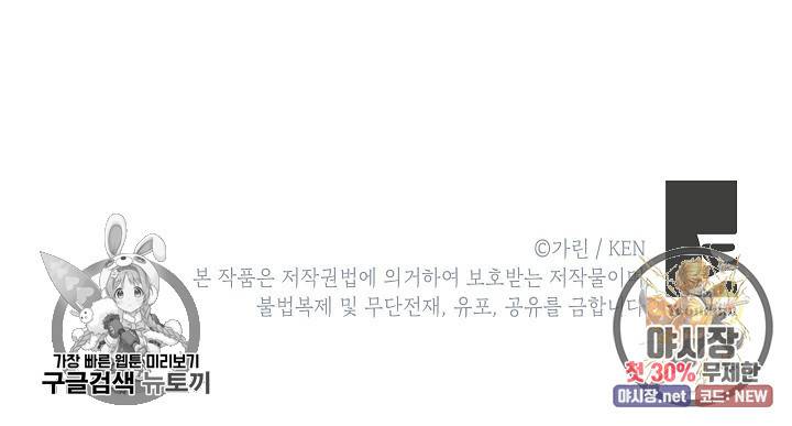 장르를 바꿔보도록 하겠습니다 10화 81