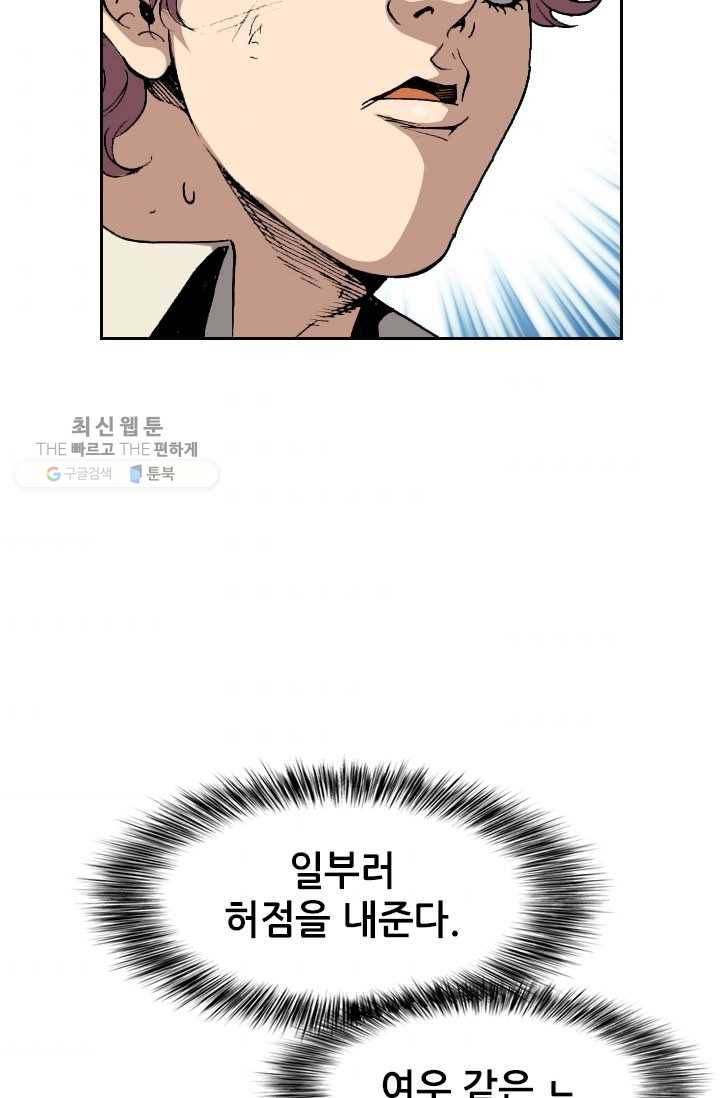 고교권왕 92화 4