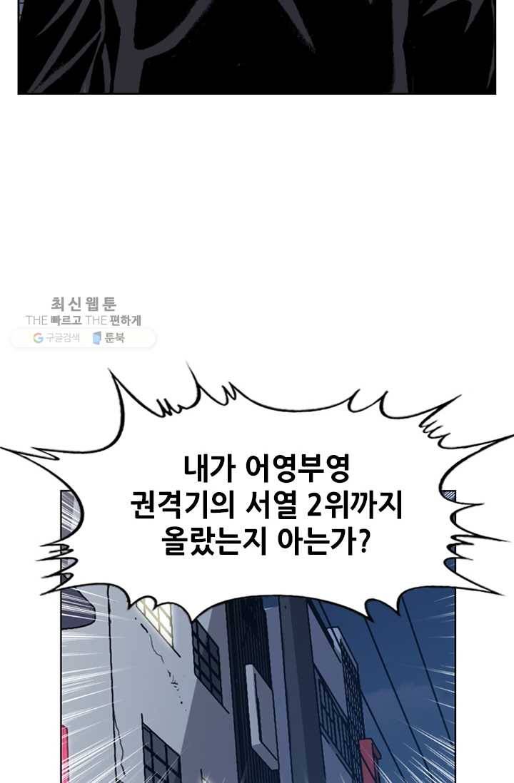 고교권왕 92화 10