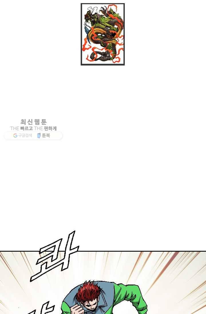 고교권왕 98화 2