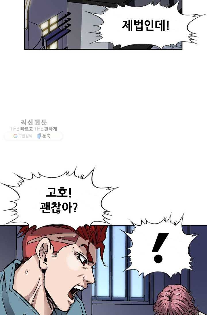 고교권왕 98화 6