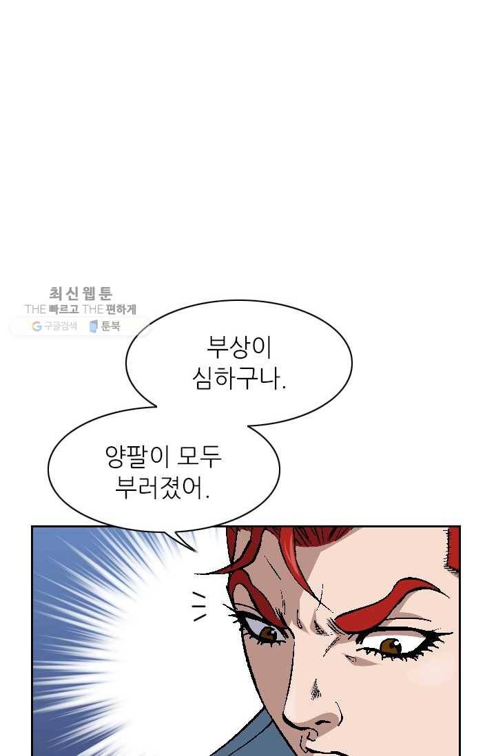 고교권왕 98화 10