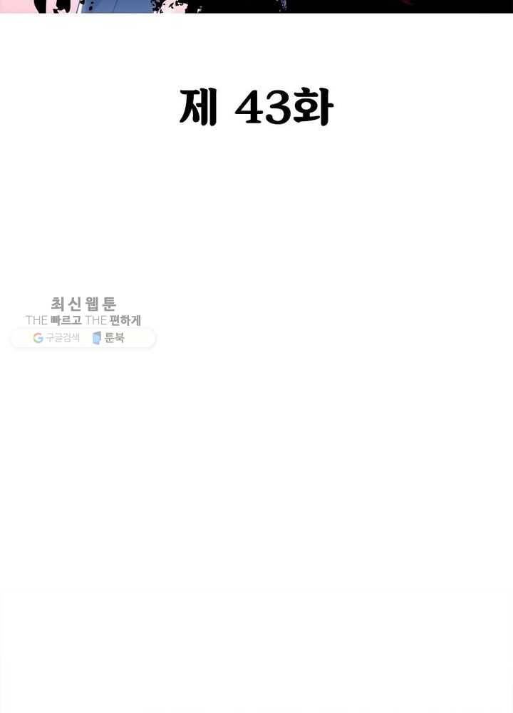 불사신왕무쌍기 43화 2