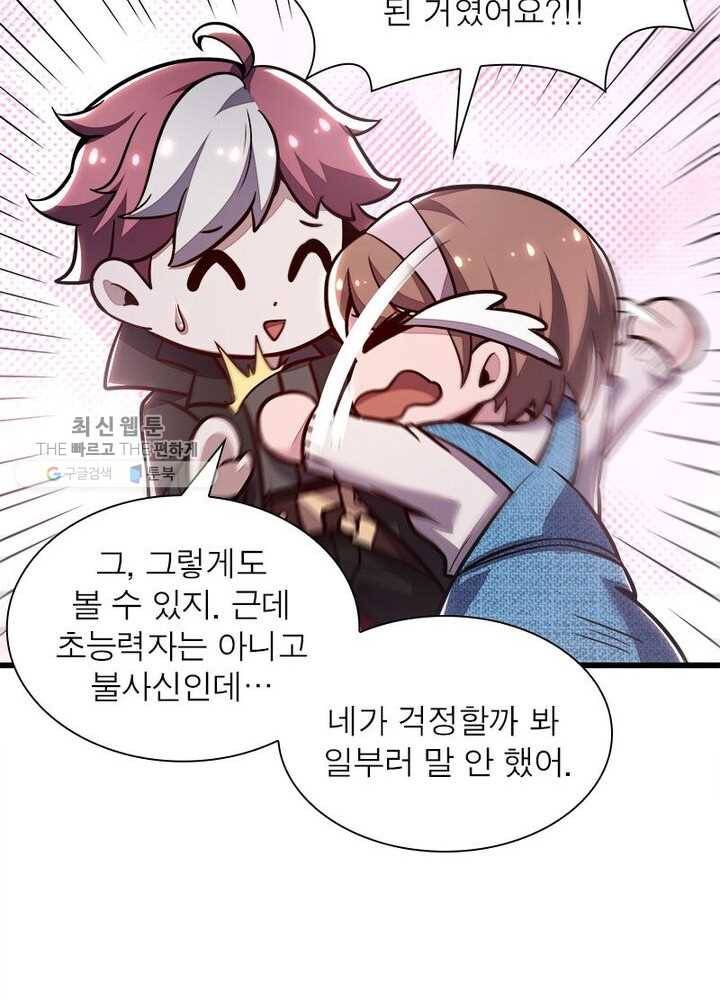 불사신왕무쌍기 43화 5