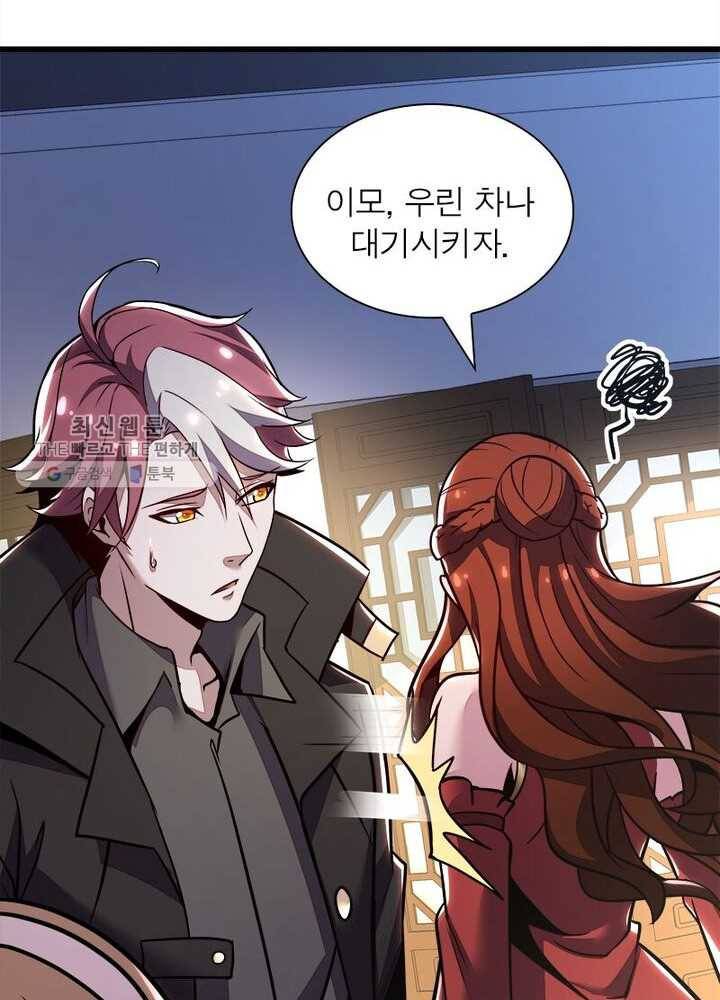 불사신왕무쌍기 43화 9