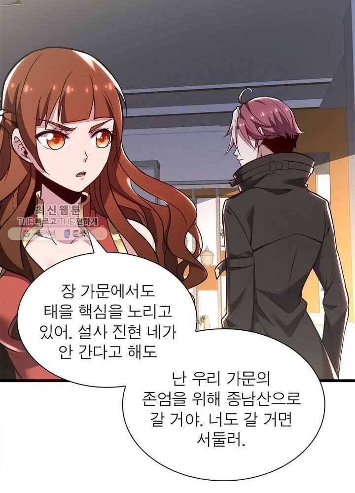 불사신왕무쌍기 43화 11