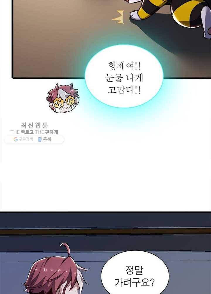불사신왕무쌍기 43화 16