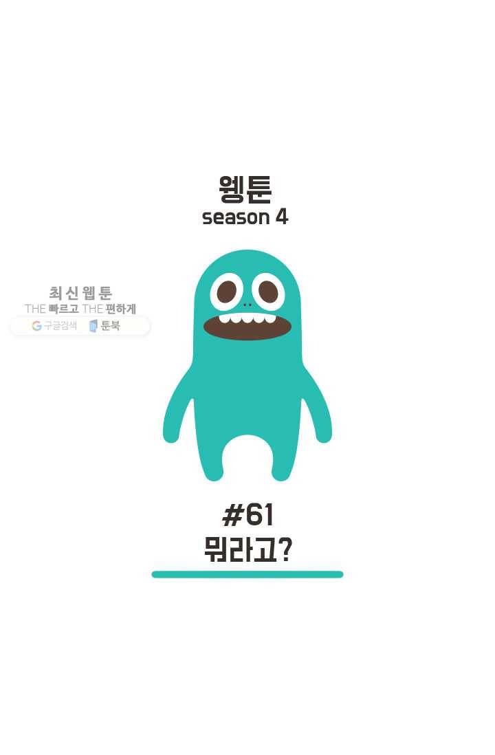 웽툰 New. 291화 1