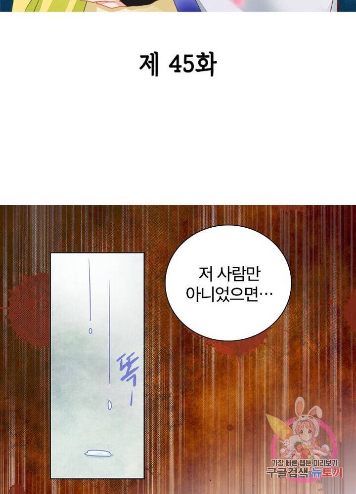 황후귀환 45화 2