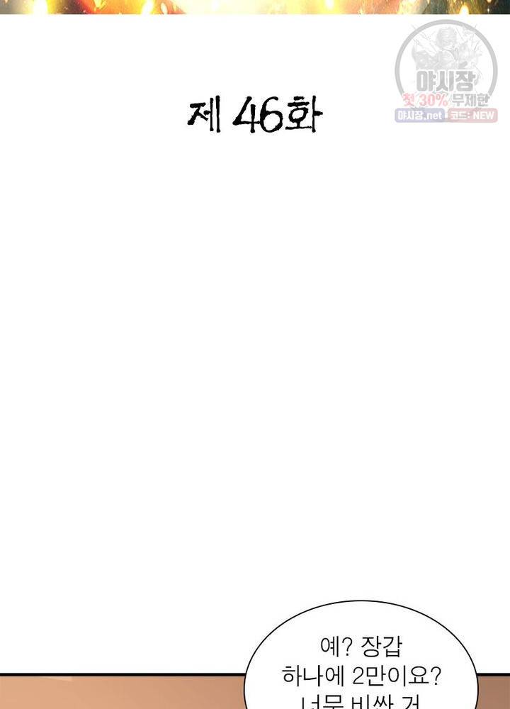 무신향로 46화 2