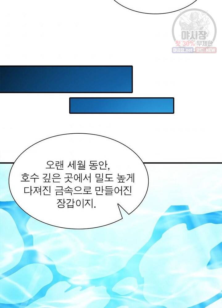 무신향로 46화 5
