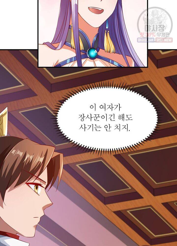 무신향로 46화 12