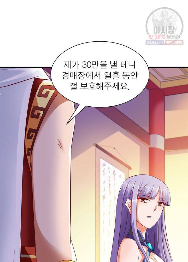 무신향로 46화 16