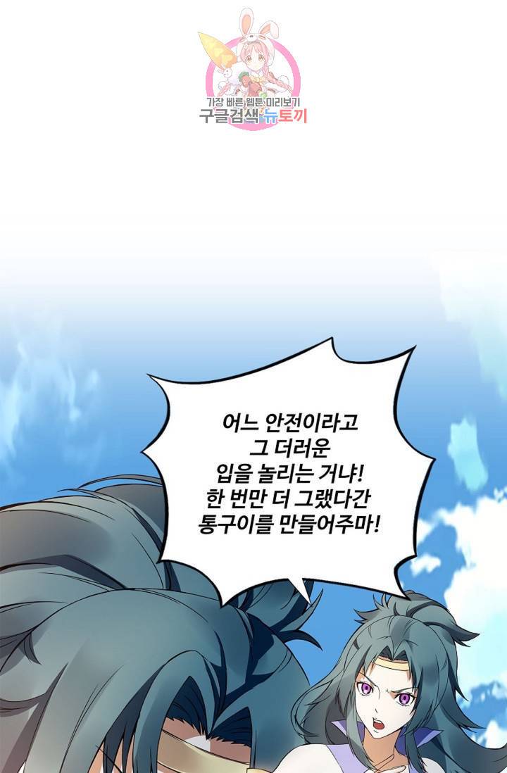 천신결 57화 1
