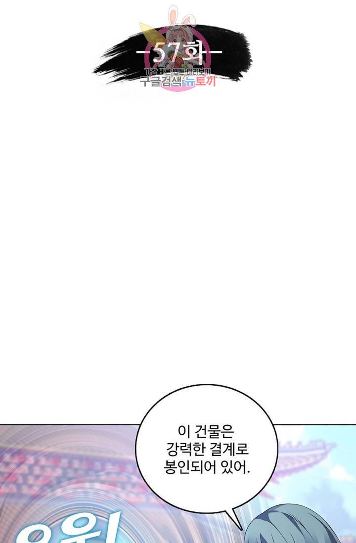 천신결 57화 5