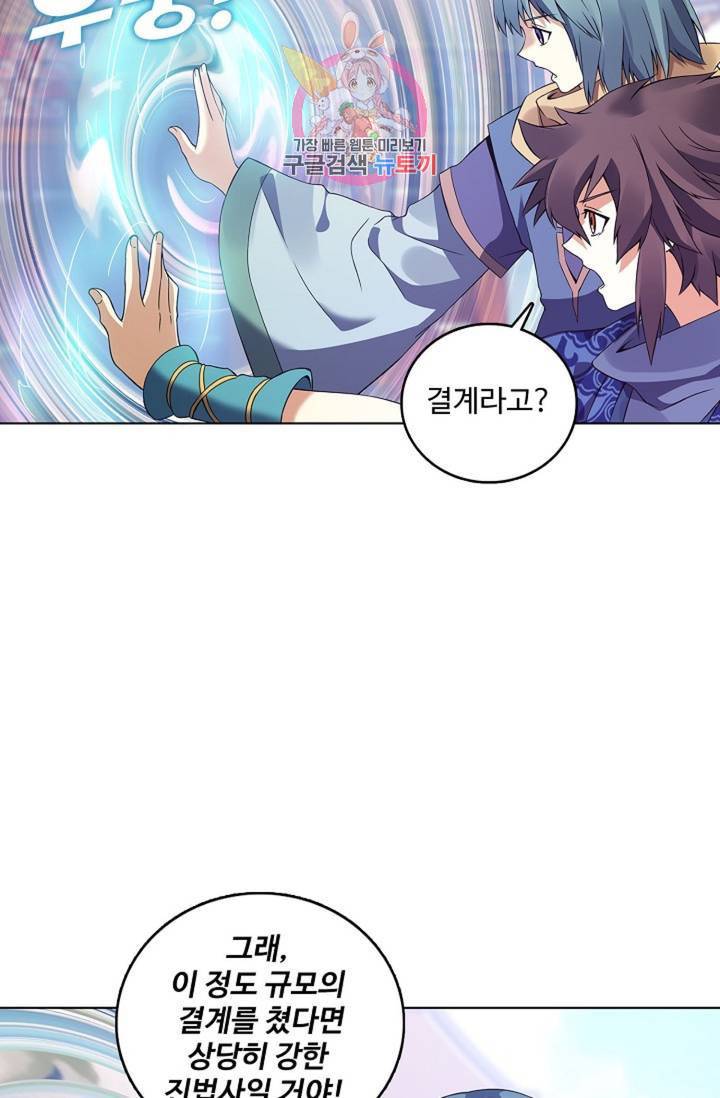 천신결 57화 6