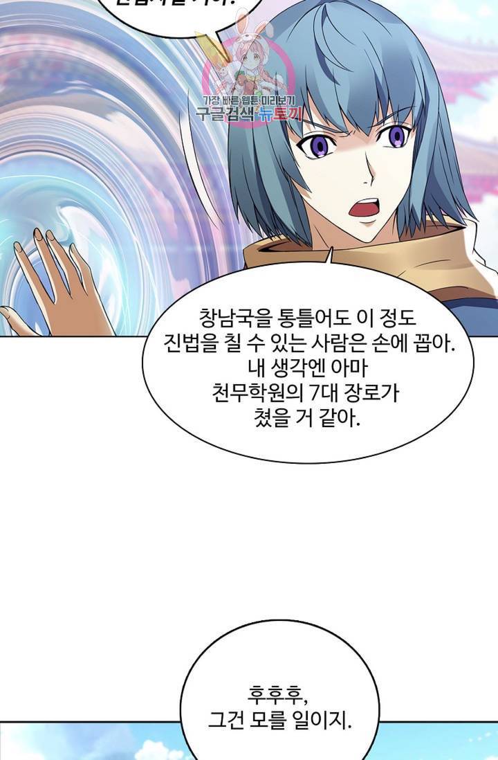 천신결 57화 7