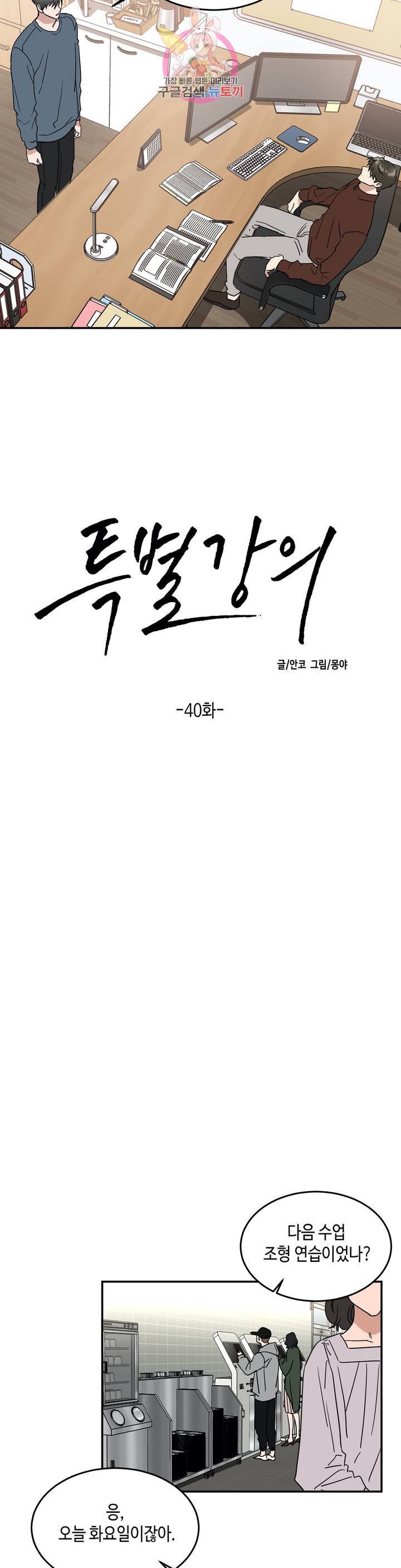특별강의 40화 4