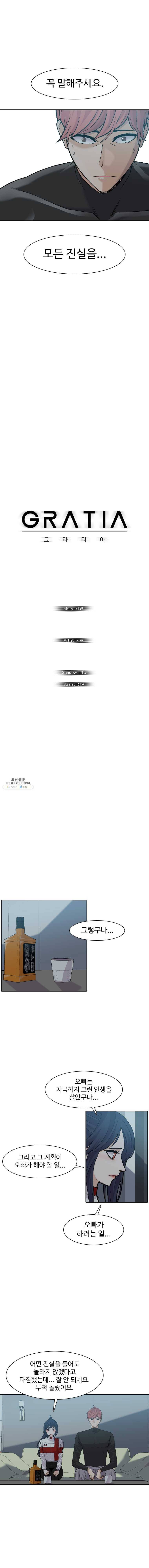 그라티아 120화 3