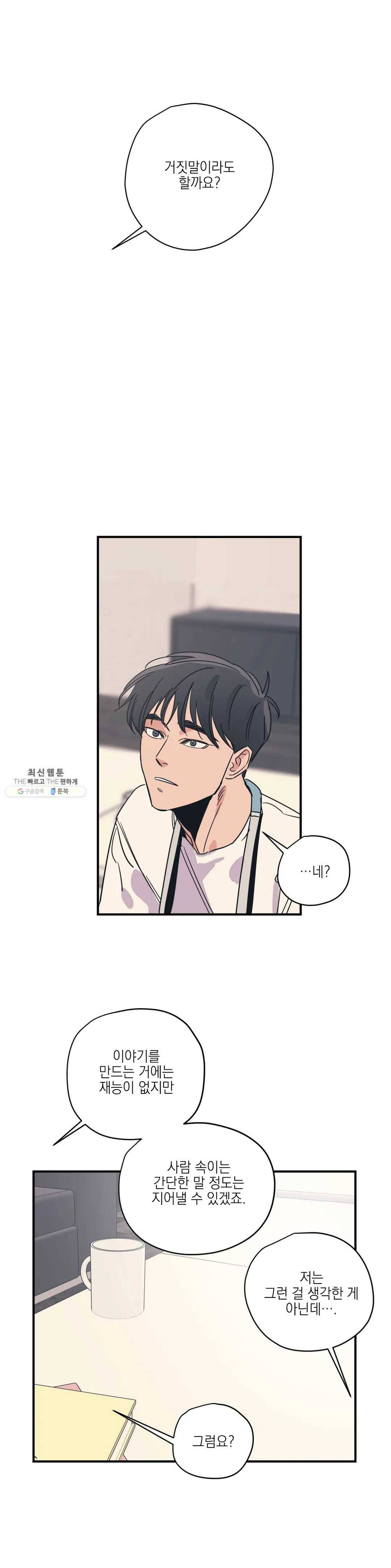 백만원의 로맨스 36화 1