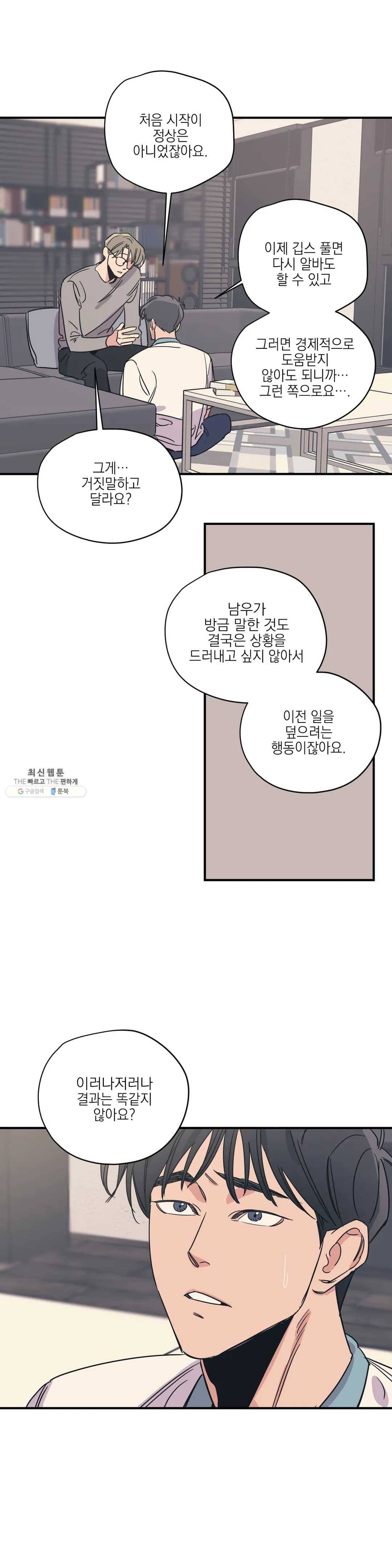 백만원의 로맨스 36화 2