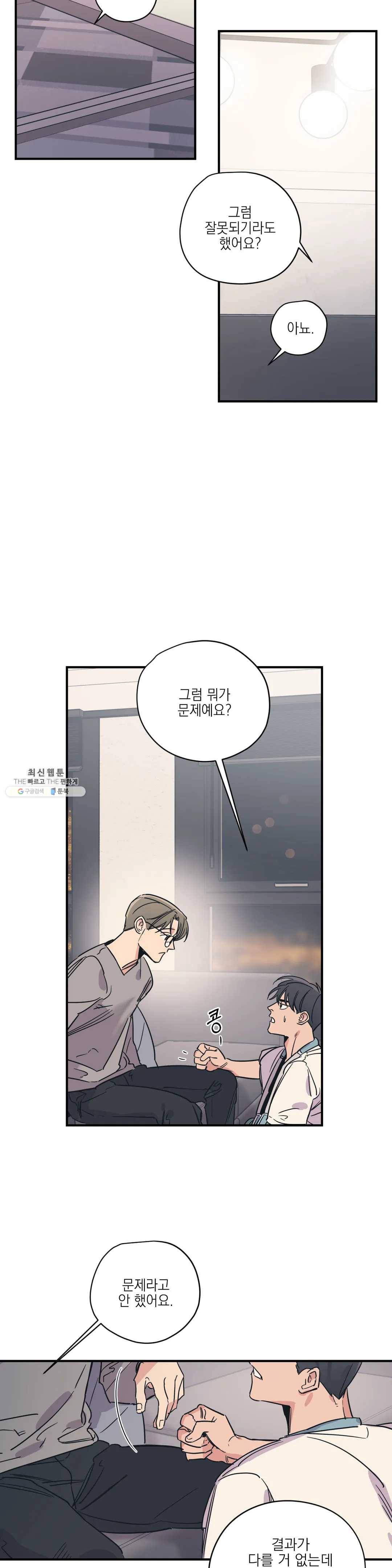 백만원의 로맨스 36화 4