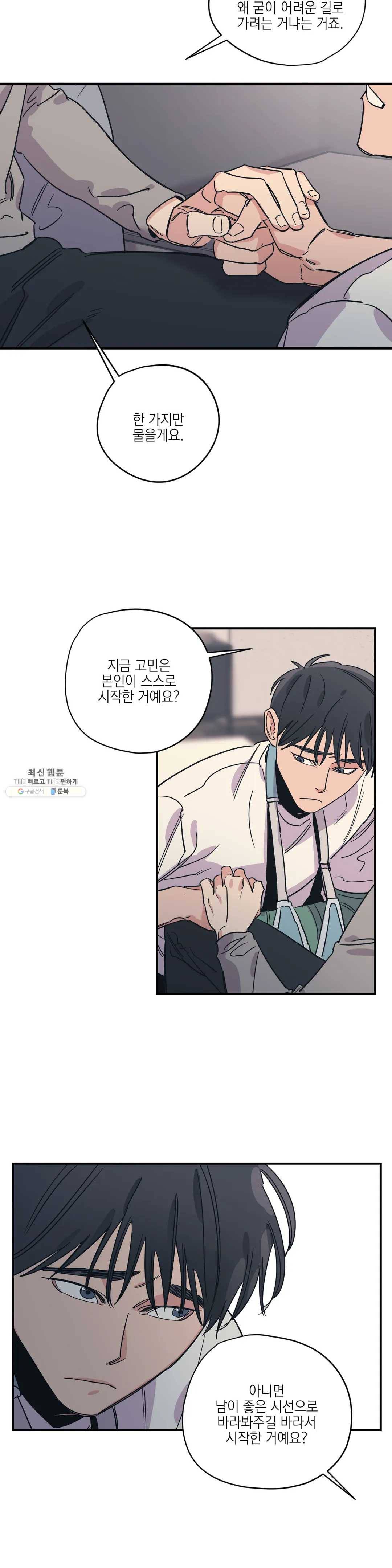 백만원의 로맨스 36화 5