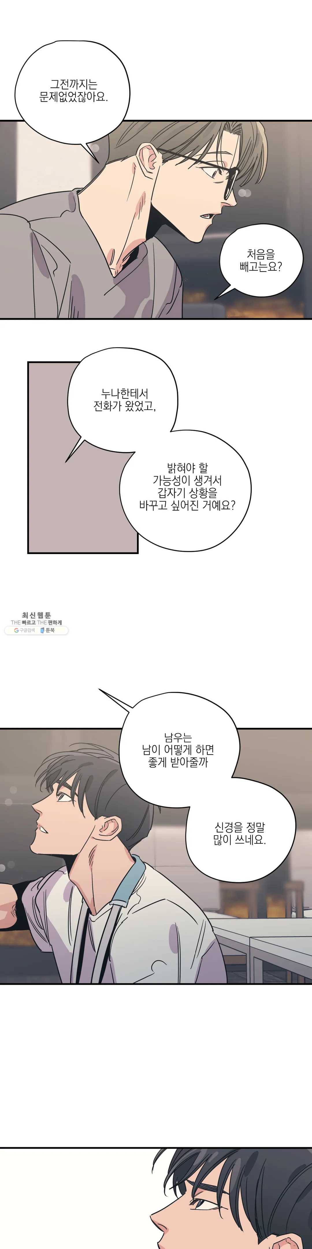 백만원의 로맨스 36화 6