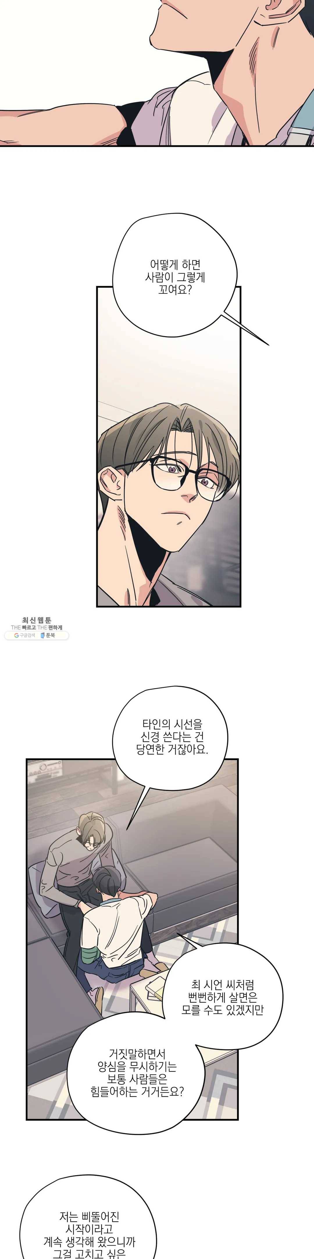 백만원의 로맨스 36화 7