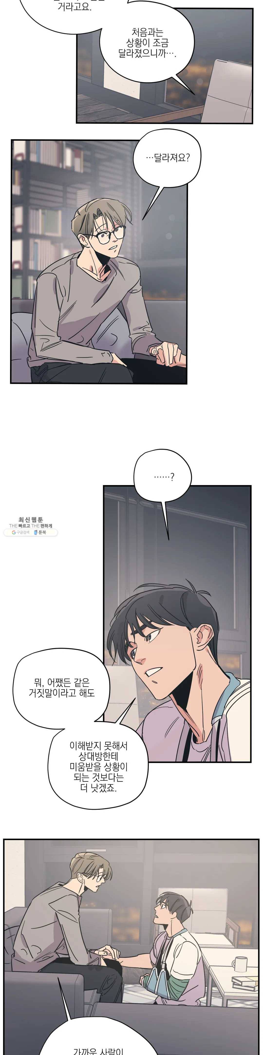 백만원의 로맨스 36화 8