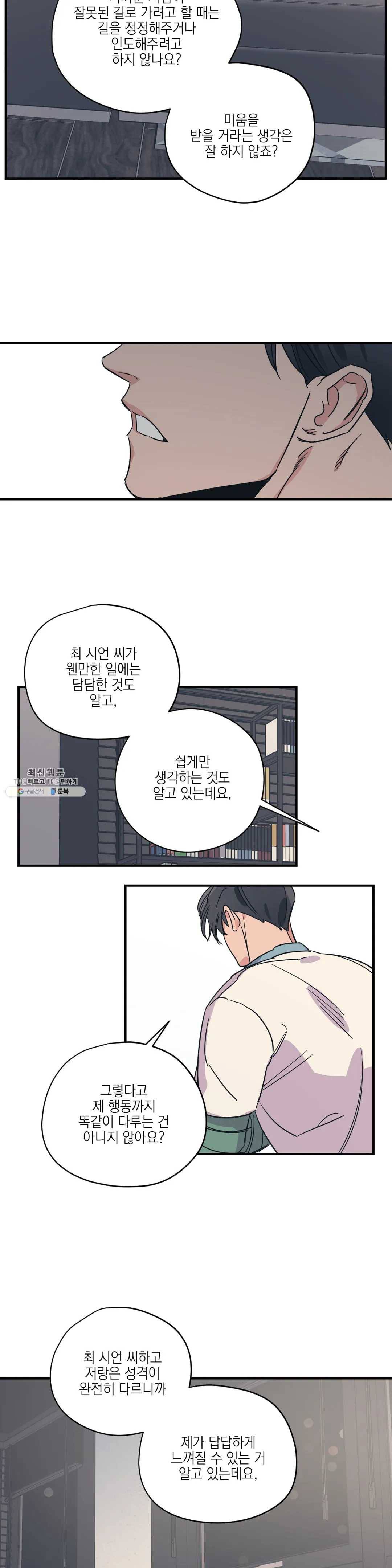 백만원의 로맨스 36화 9