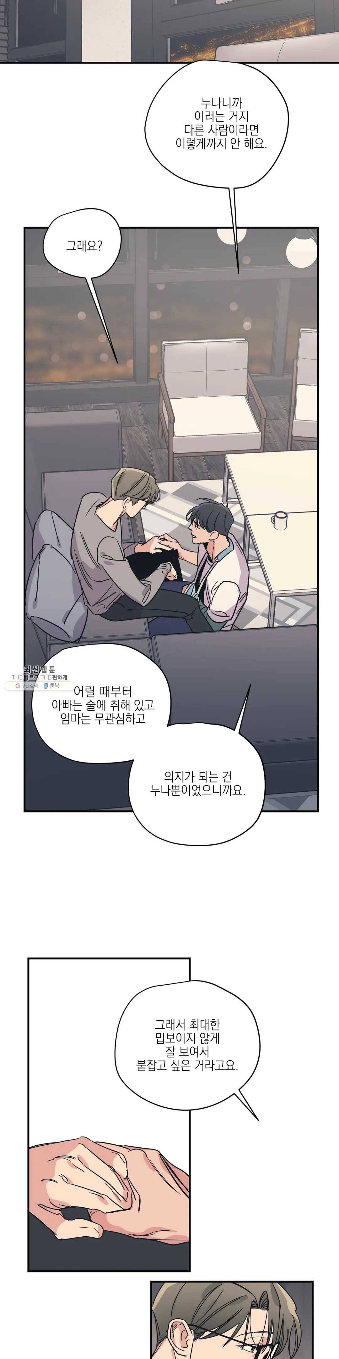 백만원의 로맨스 36화 10