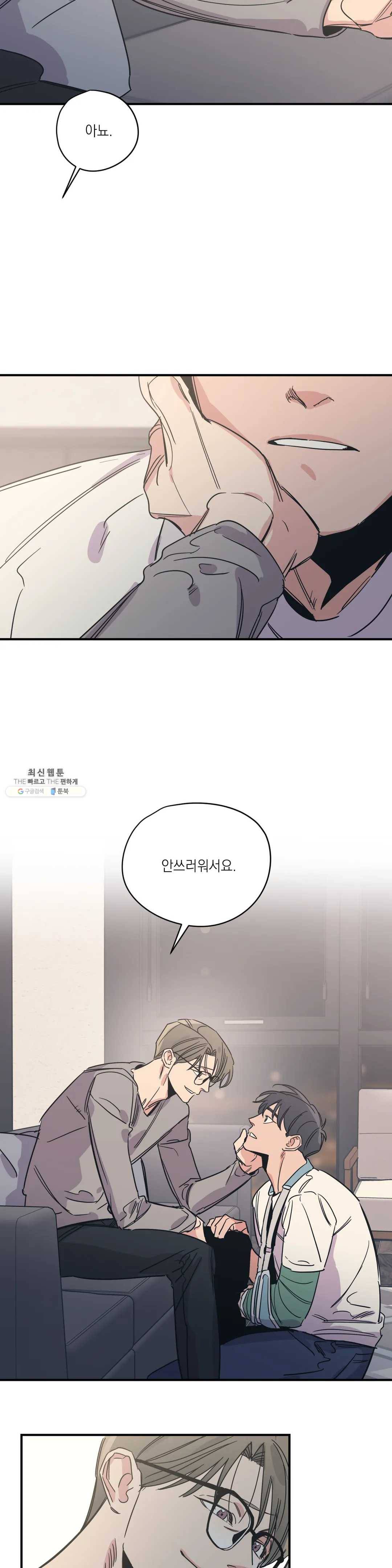 백만원의 로맨스 36화 12