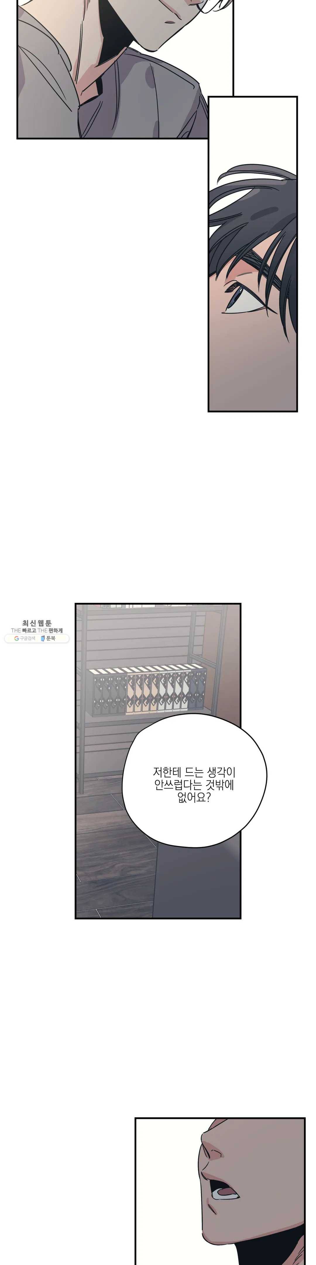 백만원의 로맨스 36화 13