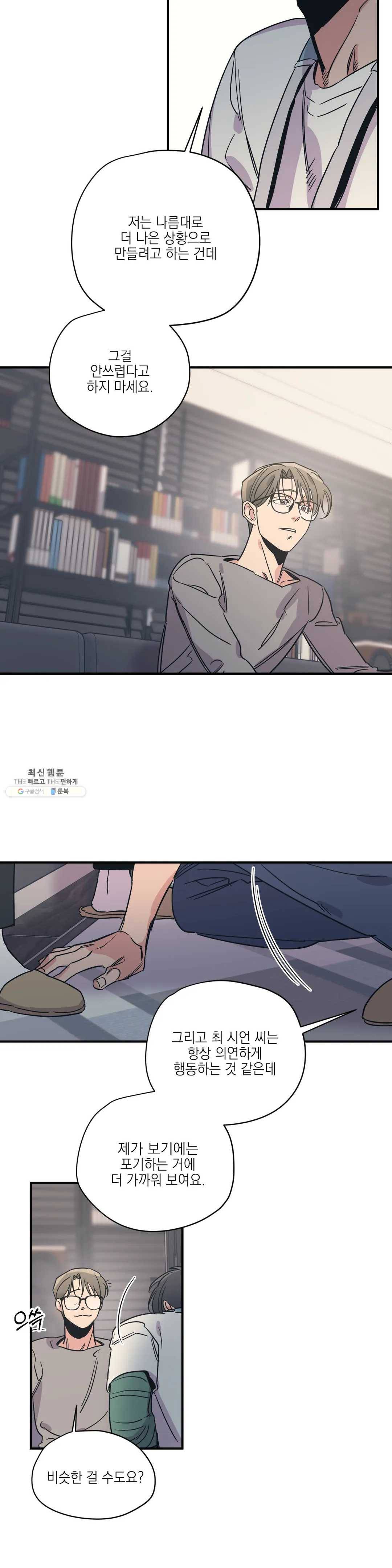 백만원의 로맨스 36화 14