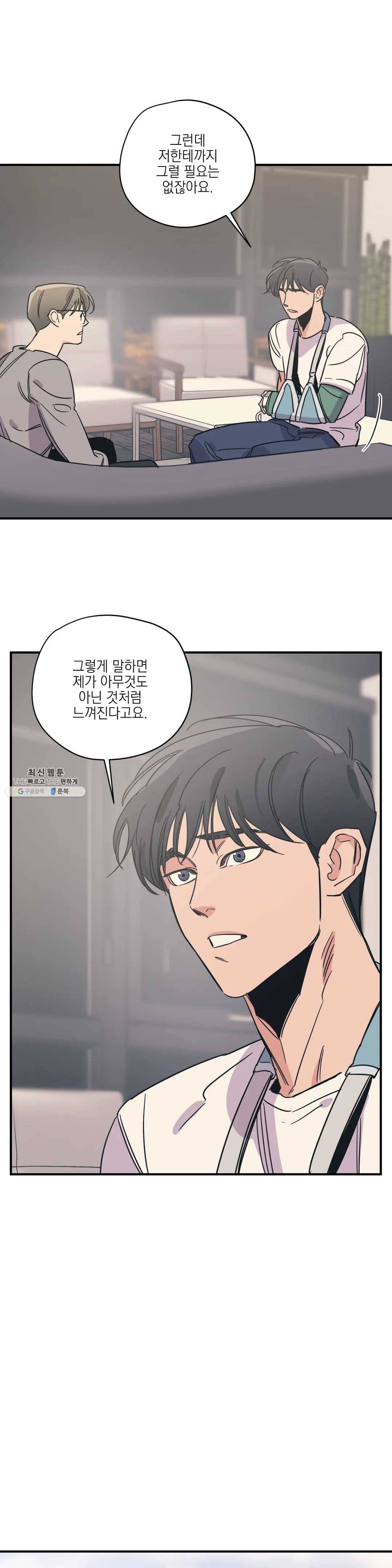 백만원의 로맨스 36화 15