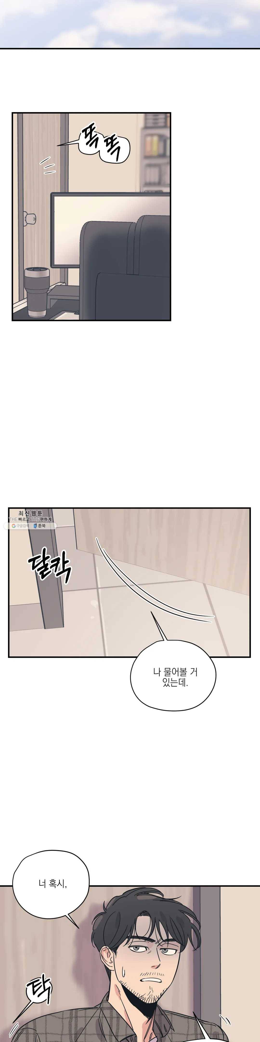 백만원의 로맨스 36화 16