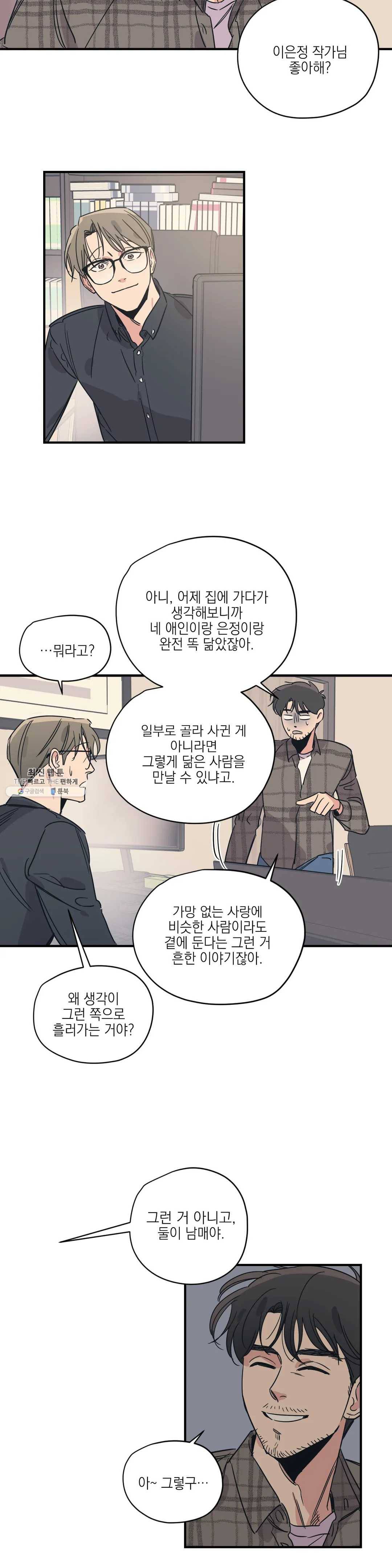 백만원의 로맨스 36화 17