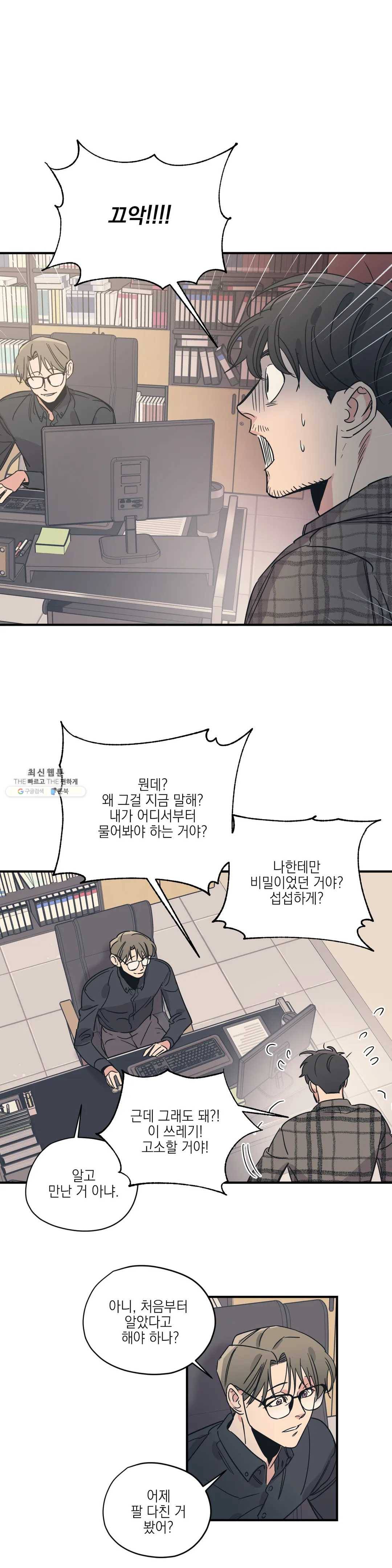 백만원의 로맨스 36화 18