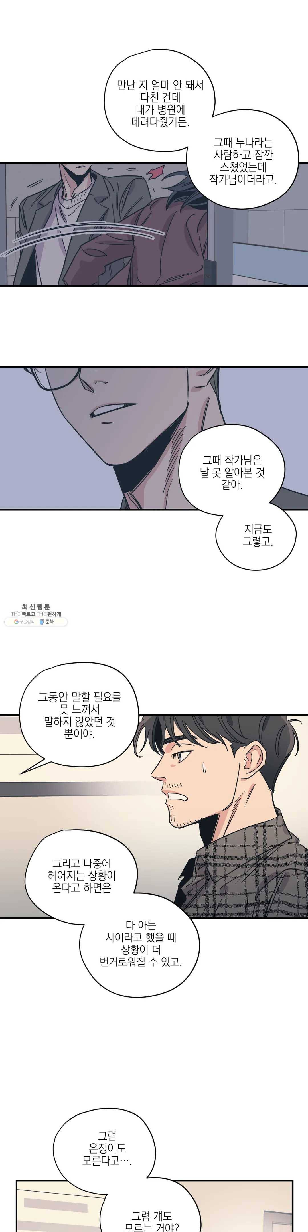 백만원의 로맨스 36화 19