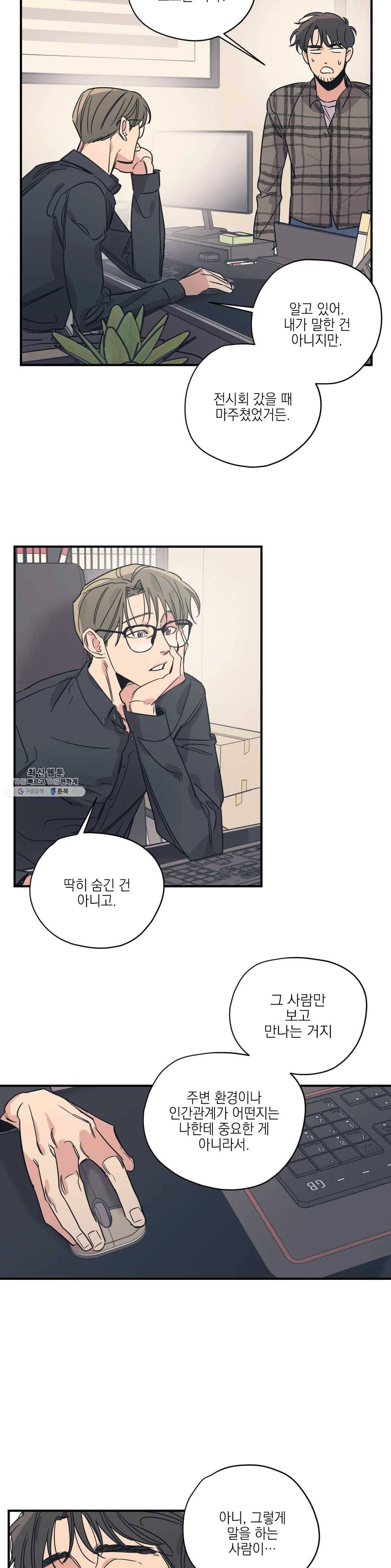 백만원의 로맨스 36화 20