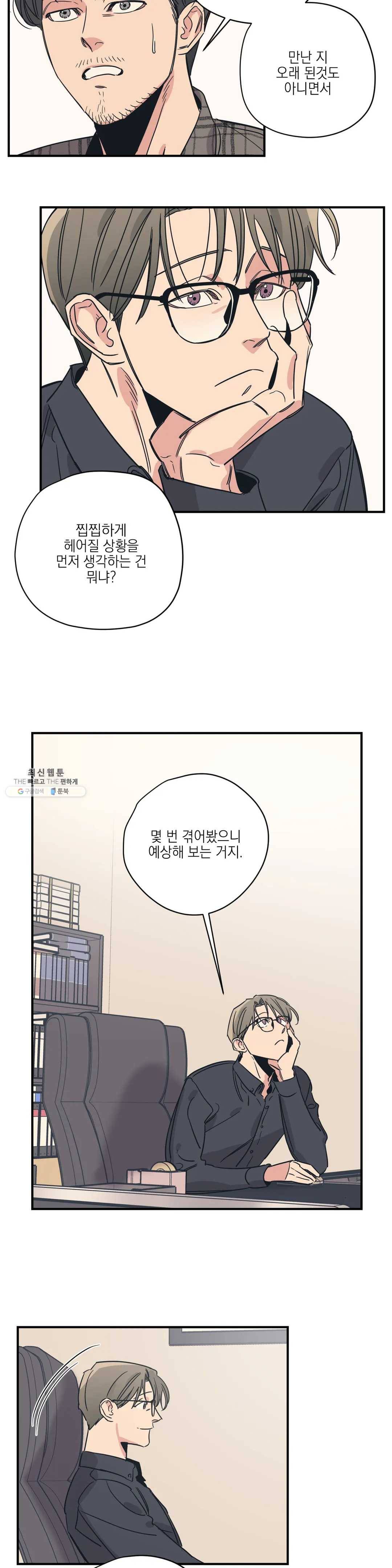 백만원의 로맨스 36화 21