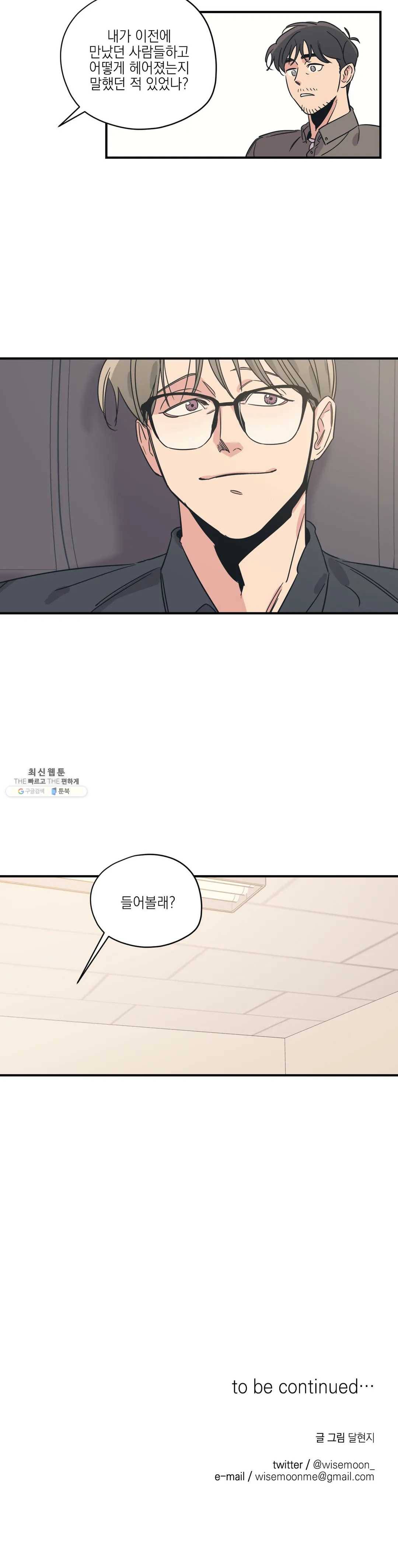 백만원의 로맨스 36화 22