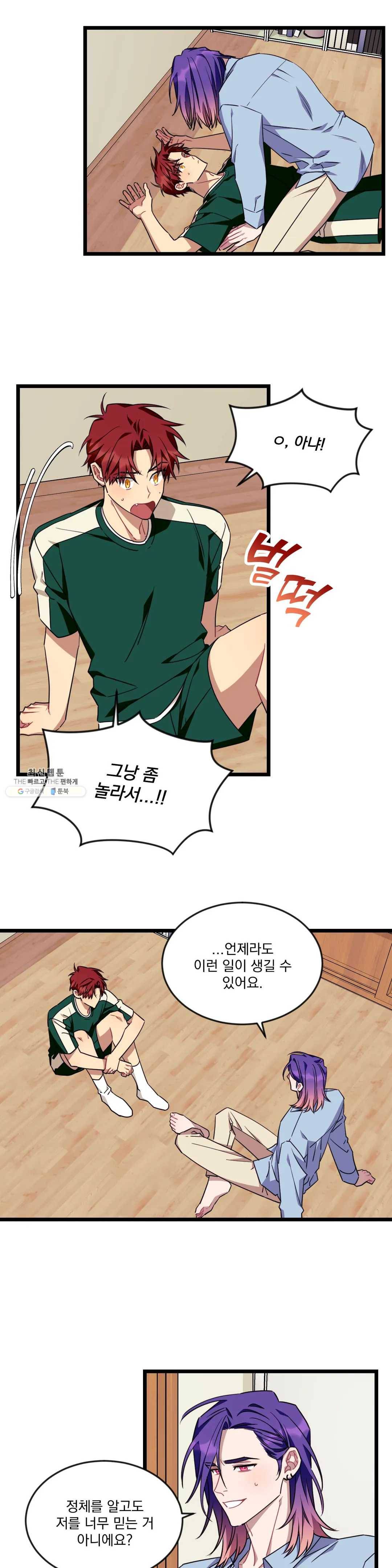 소원을 말해봐!(BL) 44화 2