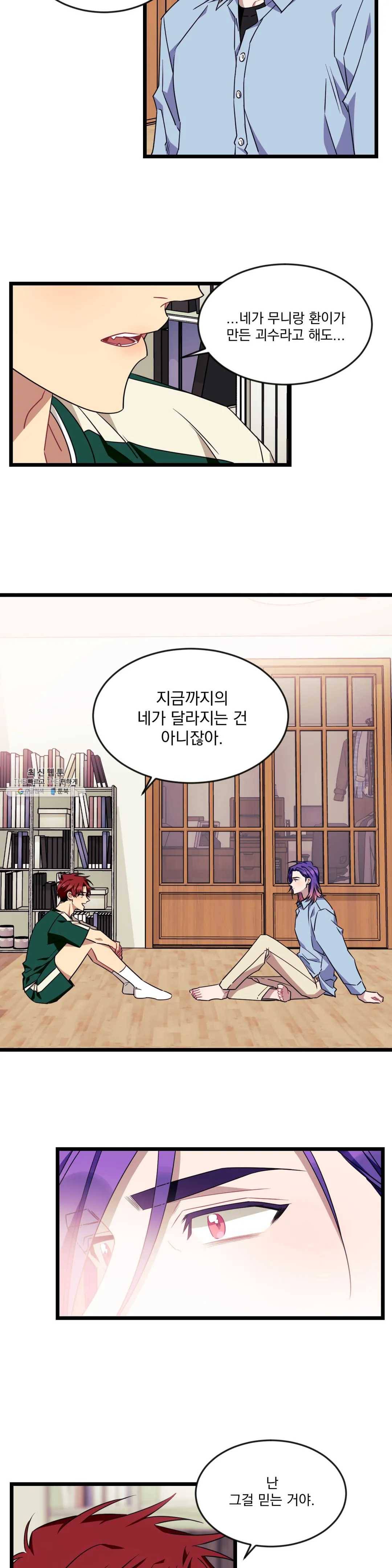소원을 말해봐!(BL) 44화 3