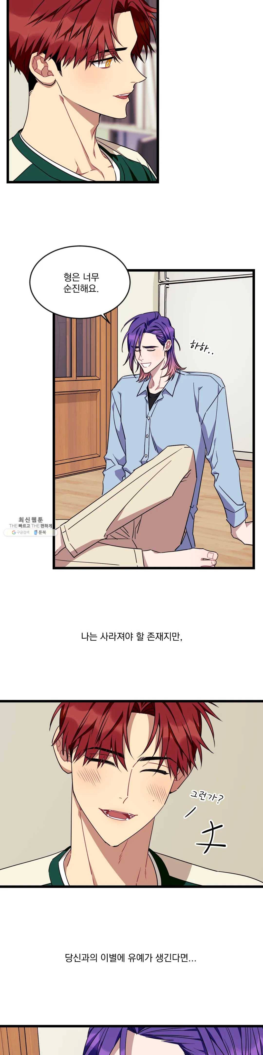 소원을 말해봐!(BL) 44화 4
