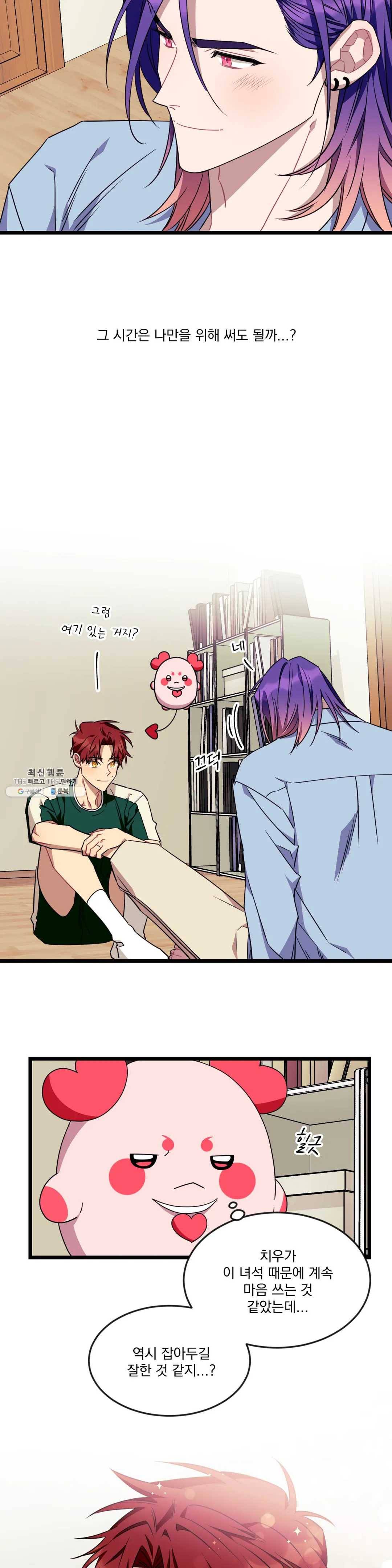 소원을 말해봐!(BL) 44화 5
