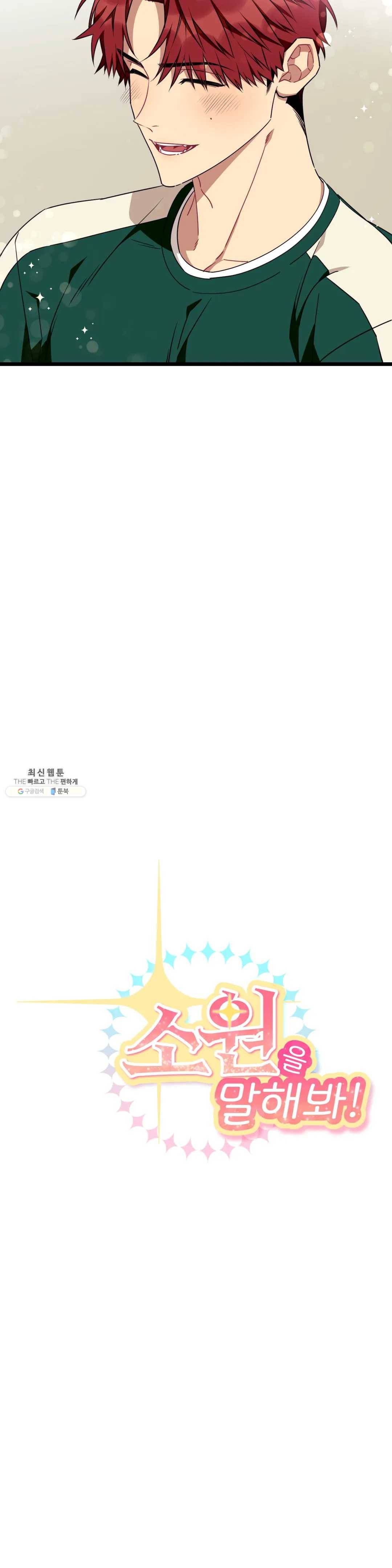 소원을 말해봐!(BL) 44화 6
