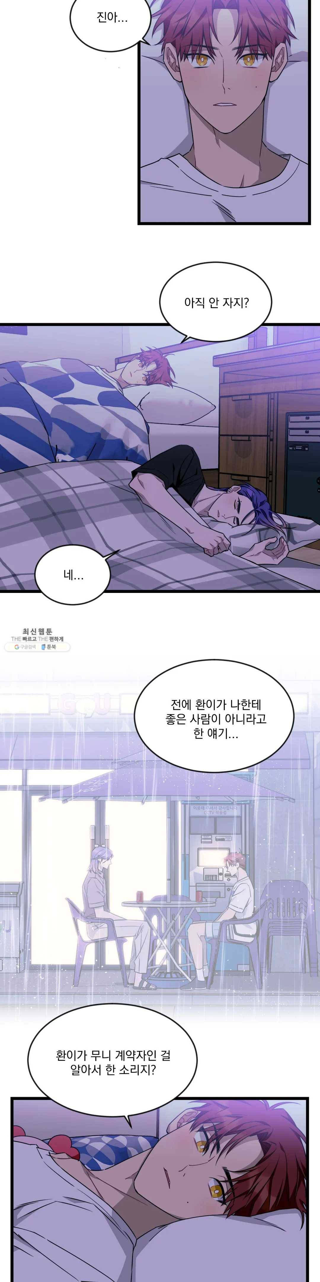 소원을 말해봐!(BL) 44화 8