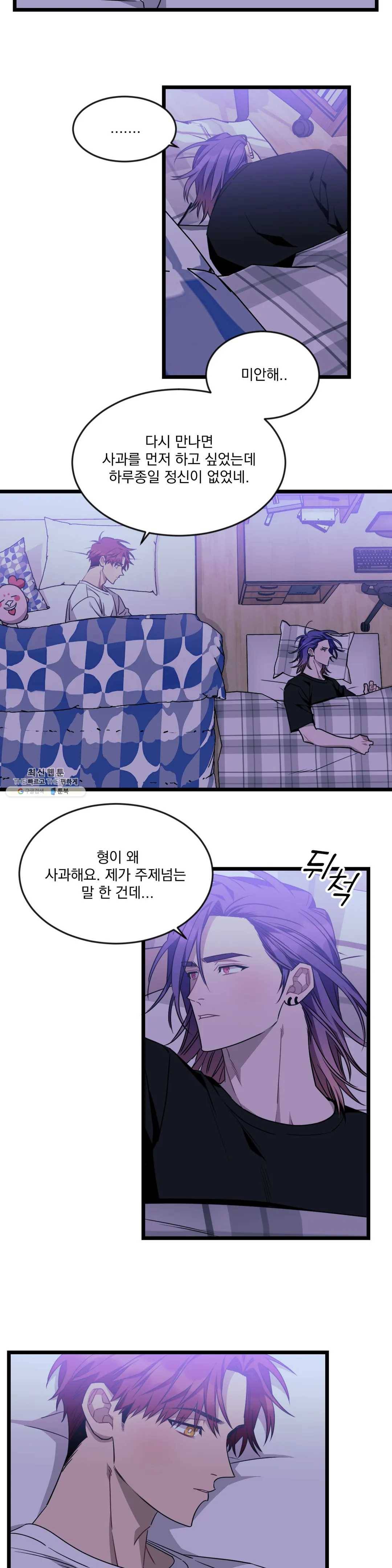 소원을 말해봐!(BL) 44화 9